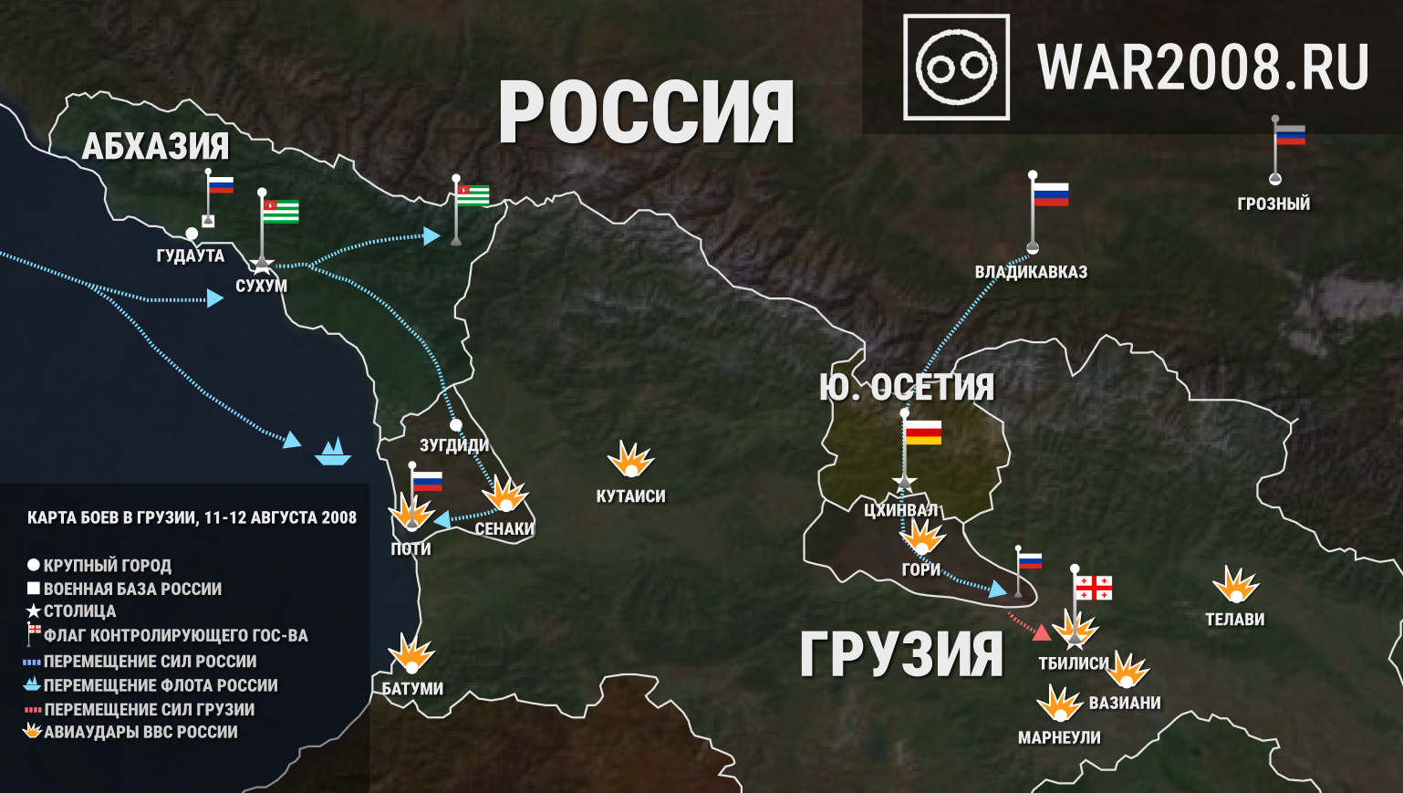 Карта боевых действий в Грузии (операция по принуждению к миру), 11 августа - 12 августа 2008