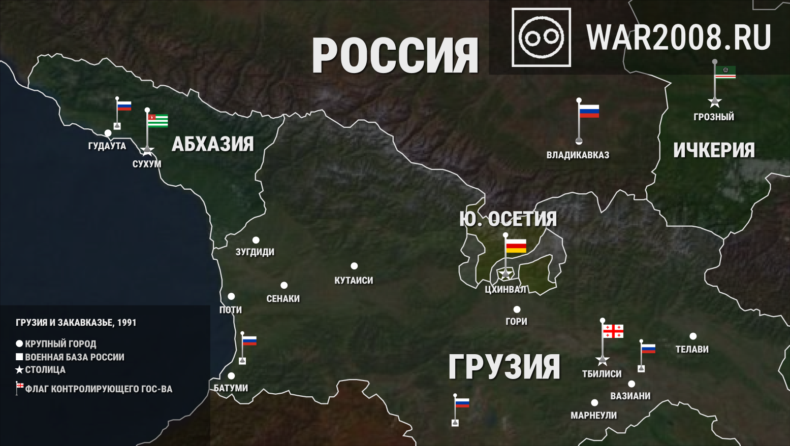 Политическая карта Грузии, Южной Осетии, Абхазии 1991