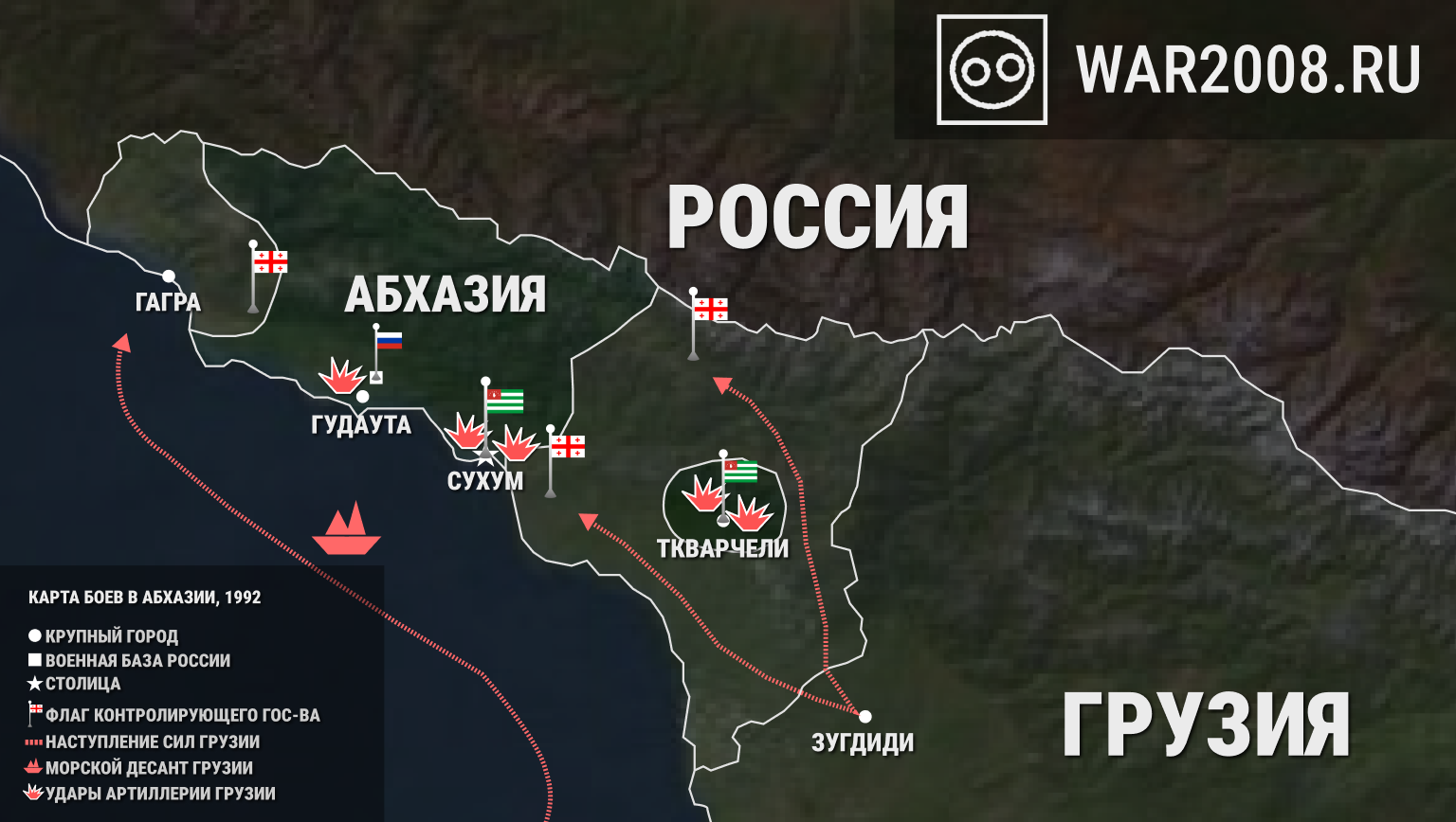 Карта войны в Абхазии 1992-1994 с направлением войск и стрелками