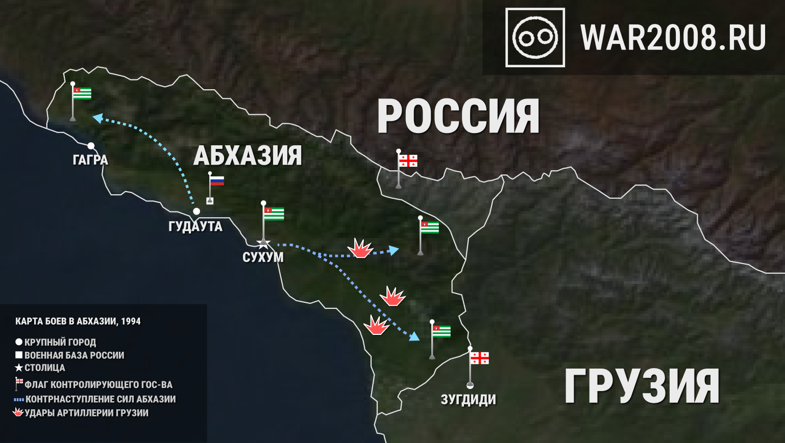 Карта войны в Абхазии 1992-1994 с направлением войск и стрелками