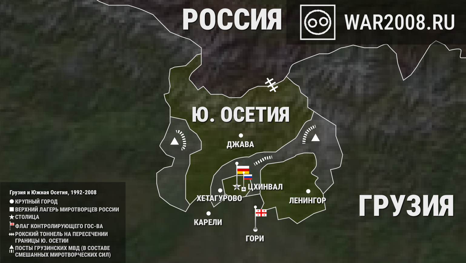 Карта Южной Осетии, 2008
