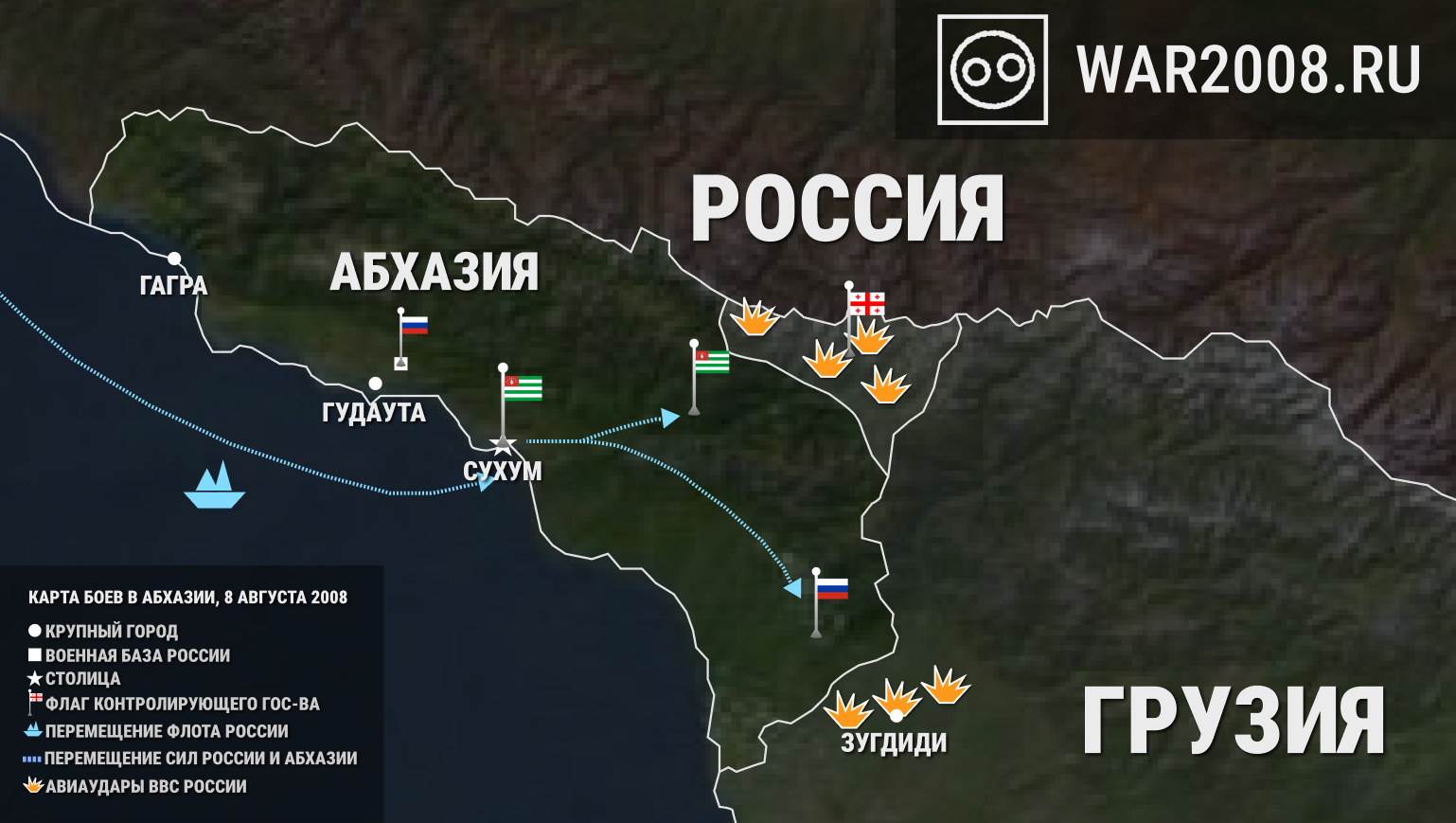 Карта операции в Кодорском ущелье, Абхазия, 8 августа 2008