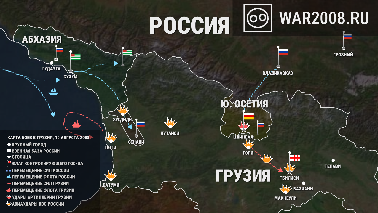 Карта боевых действий в Грузии (операция по принуждению к миру), 10 августа 2008